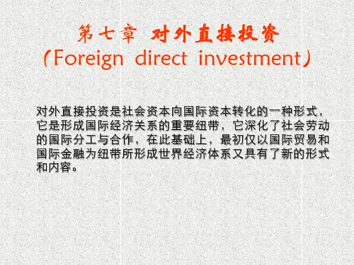第七章对外直接投资ppt第七章对外直接投资(Fore.pptx