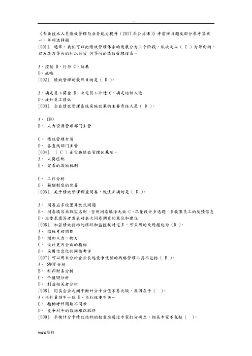 专业技术人员绩效管理与业务能力提升(参考答案)