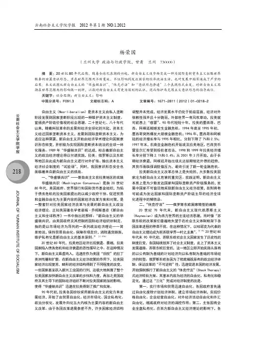 简论新自由主义思潮的世界影响