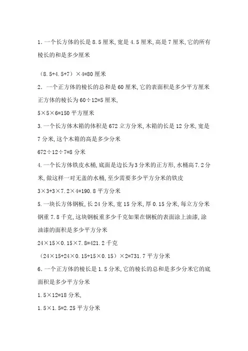 五年级下学期长方体正方体棱长总和表面积体积应用题及答案