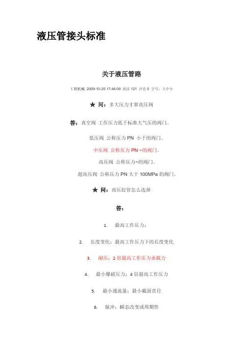 液压管接头标准