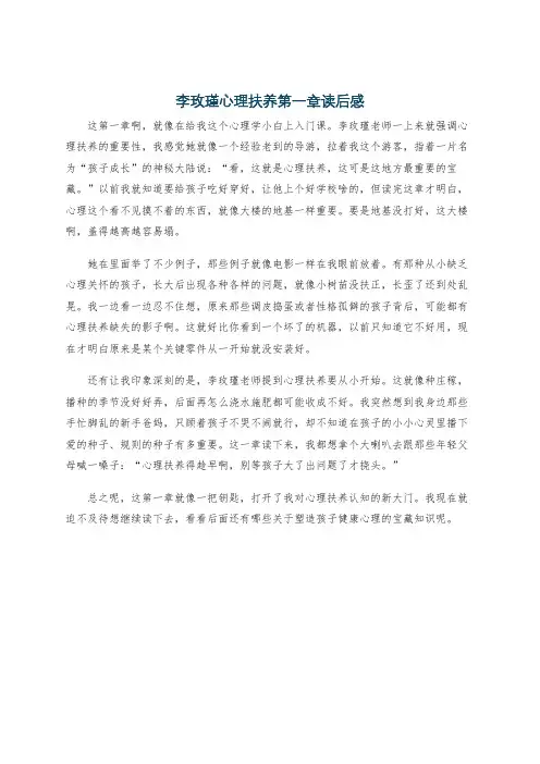 李玫瑾心理扶养第一章读后感
