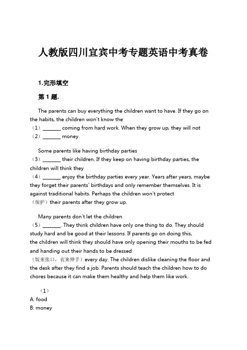 人教版四川宜宾中考专题英语中考真卷试卷及解析
