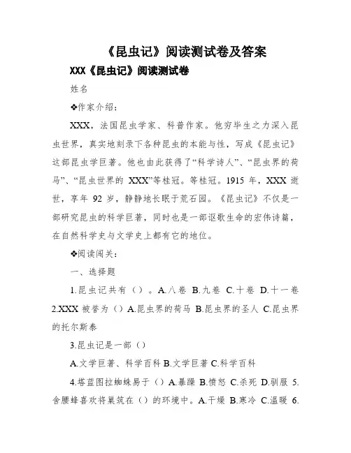 《昆虫记》阅读测试卷及答案