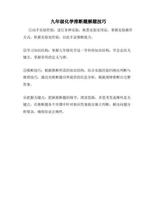 九年级化学推断题解题技巧