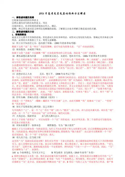 2013年文言文复习(虚词推断方法辑录)教师             安乡一中   龚德国