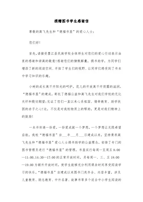 捐赠图书学生感谢信（2篇）