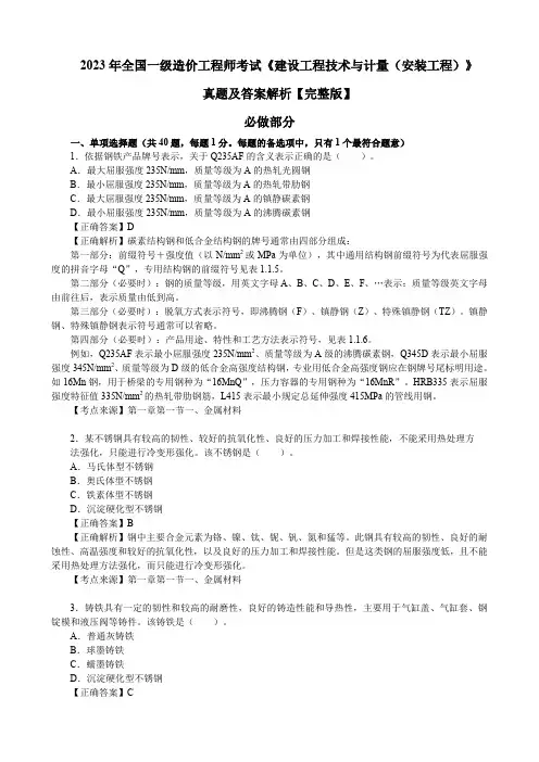 2023年一级造价工程师考试《建设工程技术与计量(安装工程)》真题及答案解析【完整版】
