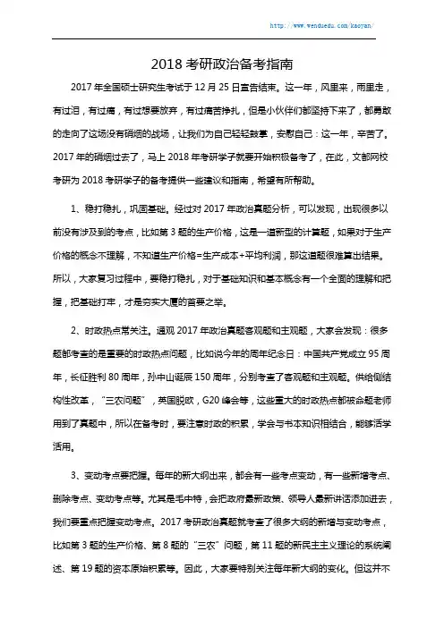 2018考研政治备考指南