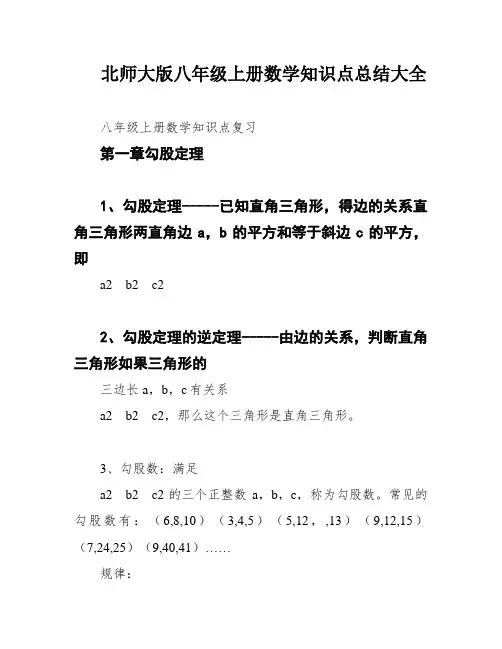 北师大版八年级上册数学知识点总结大全