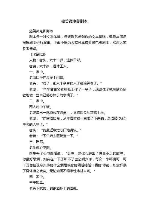 搞笑微电影剧本