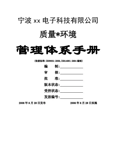 质量环境管理体系手册