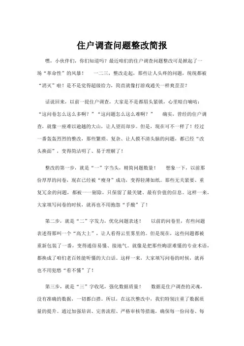 【政务民生】住户调查问题整改简报