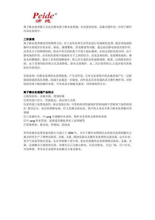 离子棒水处理器简介