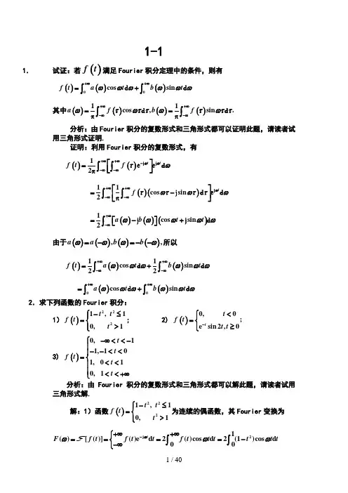 积分变换课后答案