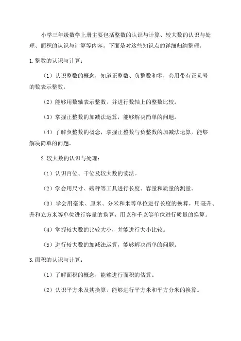 人教版小学三年级上册数学期末知识点归纳整理