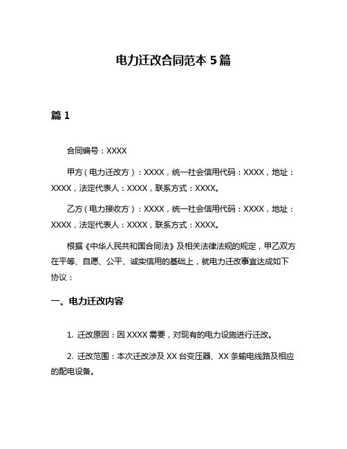 电力迁改合同范本5篇