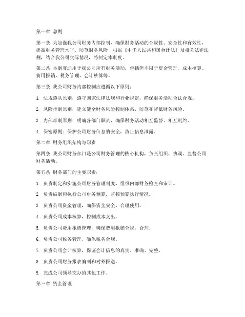 建筑公司财务内控管理制度