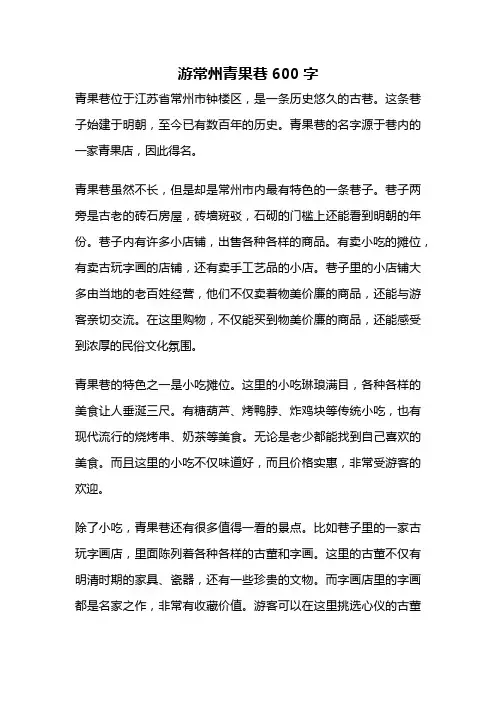 游常州青果巷600字