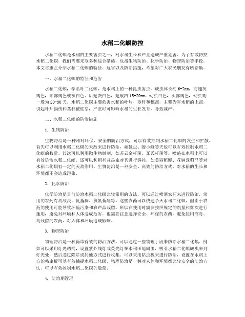 水稻二化螟防控