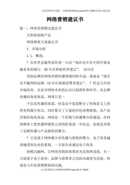 网络营销建议书
