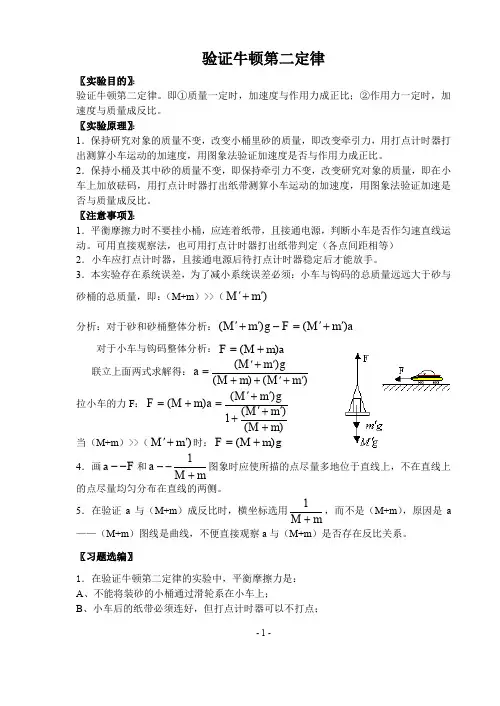 验证牛顿第二定律—实验数据的处理
