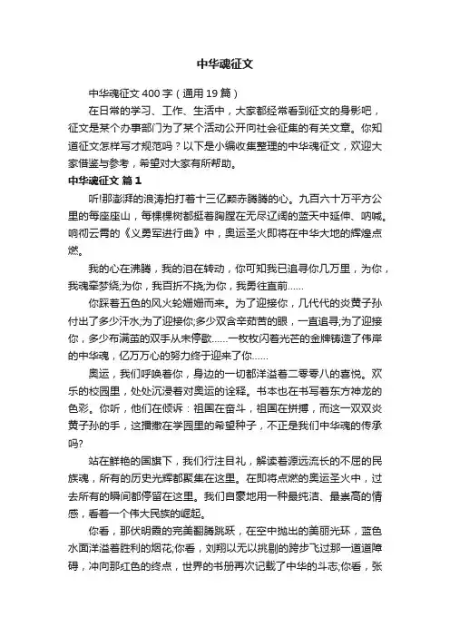 中华魂征文