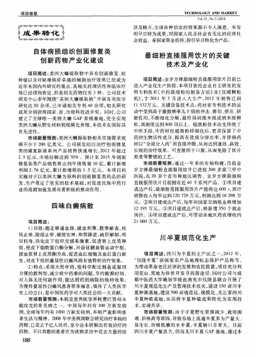 自体病损组织创面修复类创新药物产业化建设