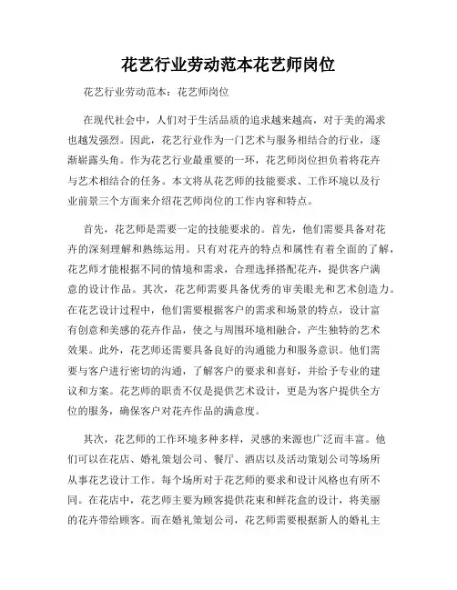 花艺行业劳动范本花艺师岗位