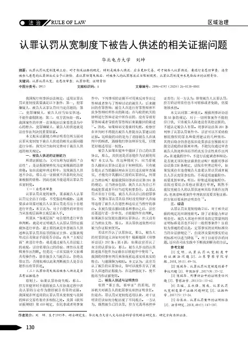 认罪认罚从宽制度下被告人供述的相关证据问题