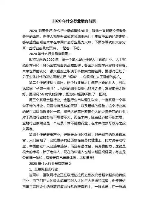 2020年什么行业最有前景