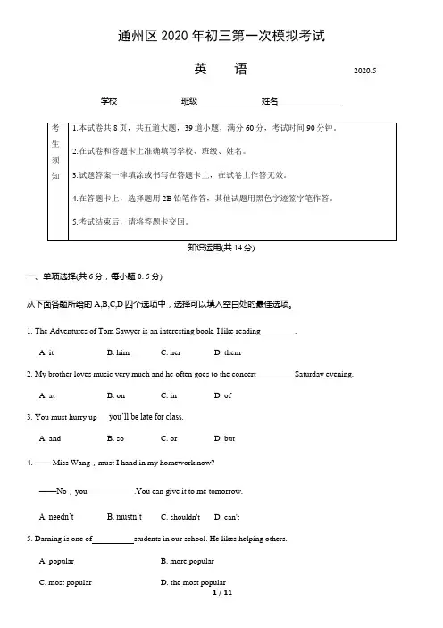 北京市通州区2020年初三第一次模拟考试英语试题及答案
