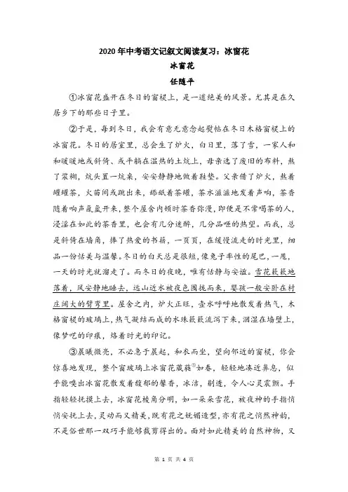 2020年中考语文记叙文阅读复习：冰窗花