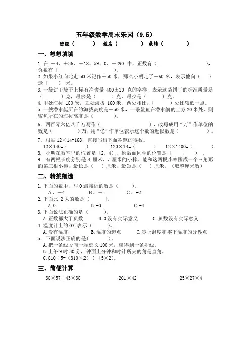 五年级上册数学试题-周末乐园(1 )  苏教版(2014秋)  无答案