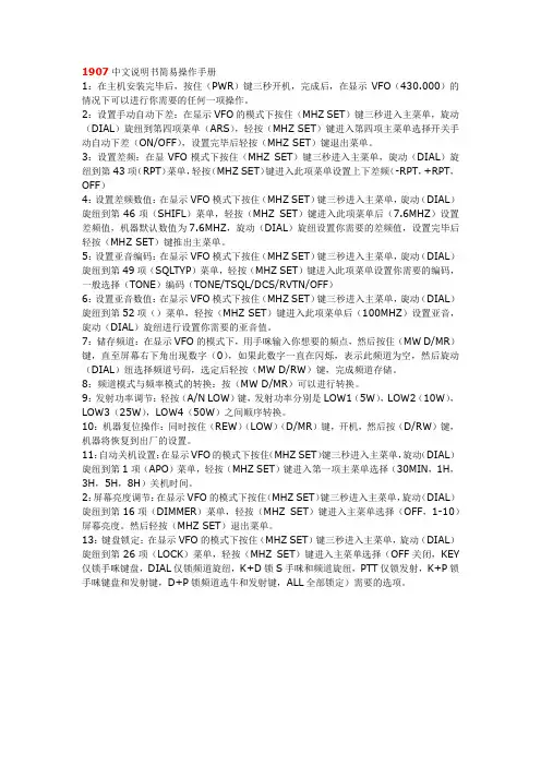 1907中文说明书简易操作手册