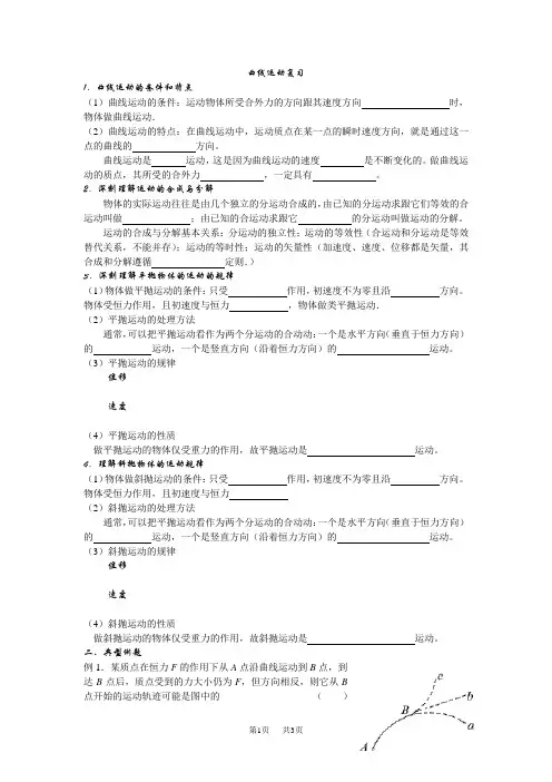 高中物理曲线运动复习