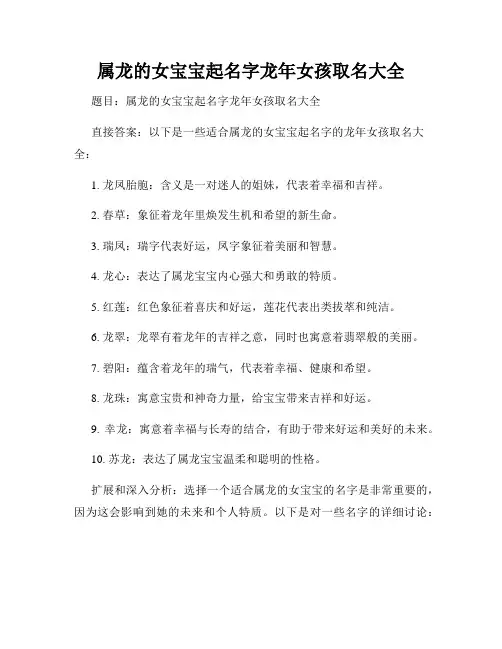 属龙的女宝宝起名字龙年女孩取名大全