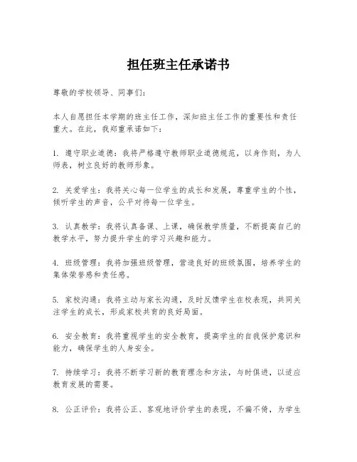 担任班主任承诺书