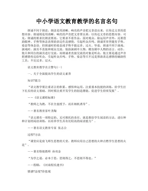 中小学语文教育教学的名言名句