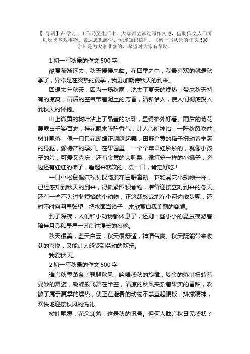初一写秋景的作文500字10篇