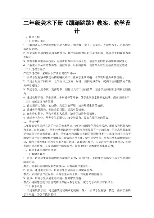二年级美术下册《蹦蹦跳跳》教案、教学设计