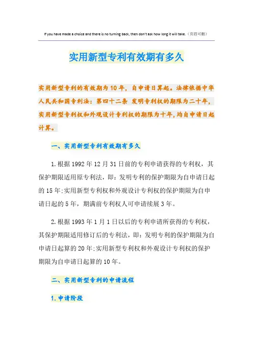 实用新型专利有效期有多久