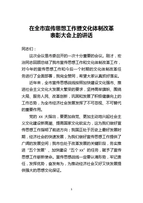 2018年在全市宣传思想工作暨文化体制改革表彰大会上的讲话