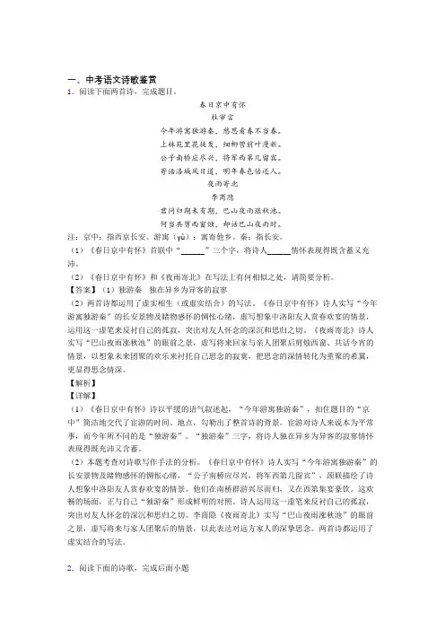 语文诗歌鉴赏的专项培优易错试卷练习题(含答案)(1)