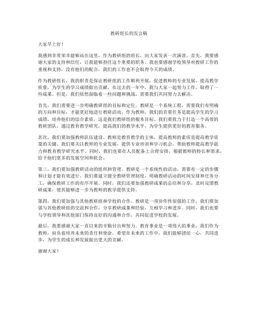 教研组长的发言稿