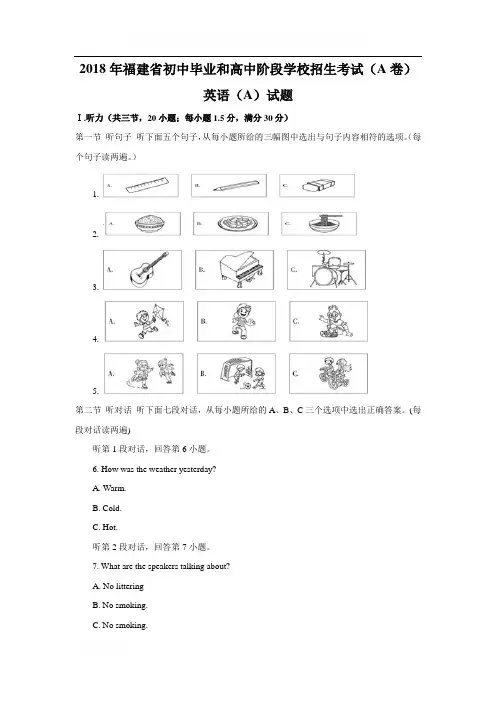 【真题】2018年福建省中考英语试卷(A卷)含答案