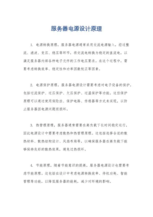 服务器电源设计原理