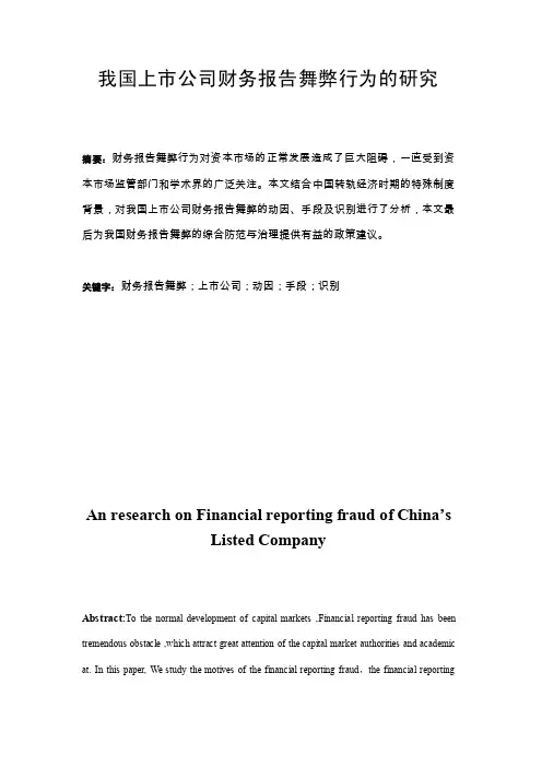 财务舞弊——精选推荐