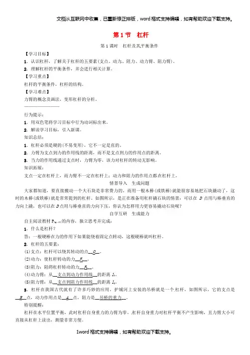 八年级物理下册第十二章简单机械第1节杠杆第1课时杠杆及其平衡条件学案新版新人教版