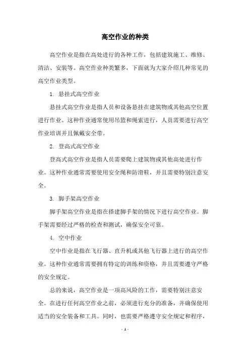 高空作业的种类